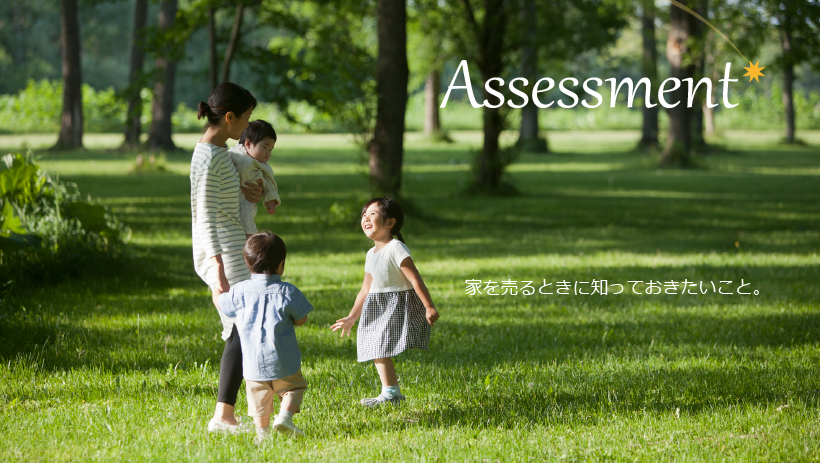 家を売るときに知っておきたいこと